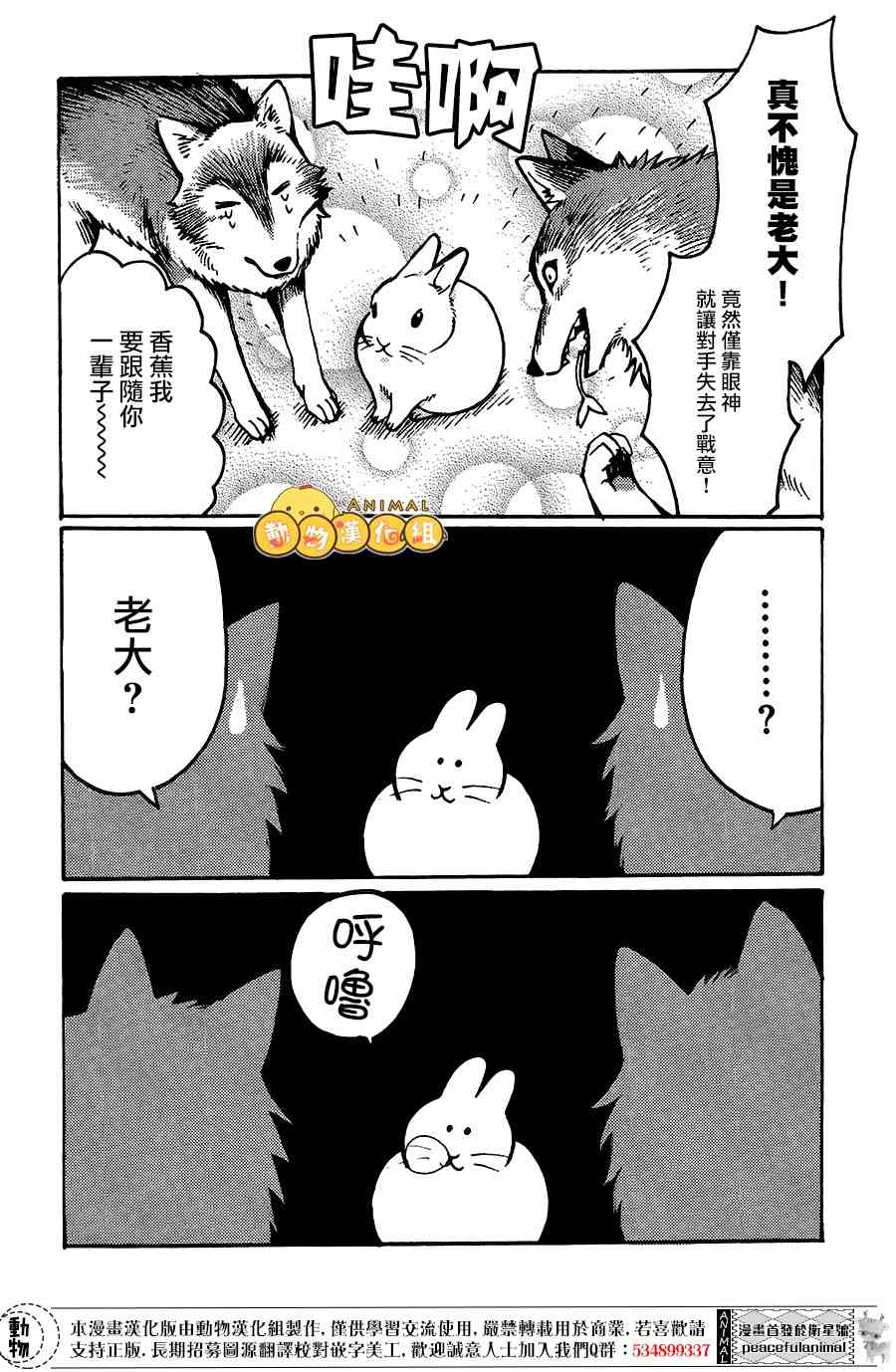 兔子即是正义 - 第05话 - 第10张图