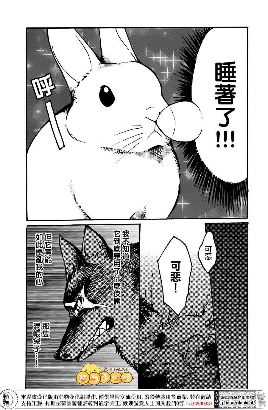 兔子即是正义 - 第05话 - 第11张图