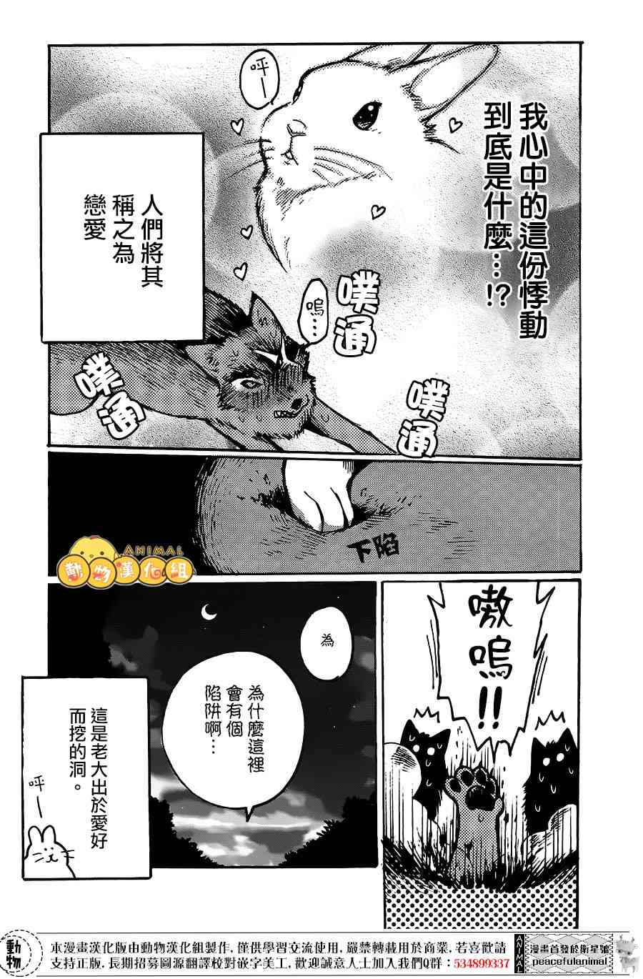 兔子即是正义 - 第05话 - 第12张图