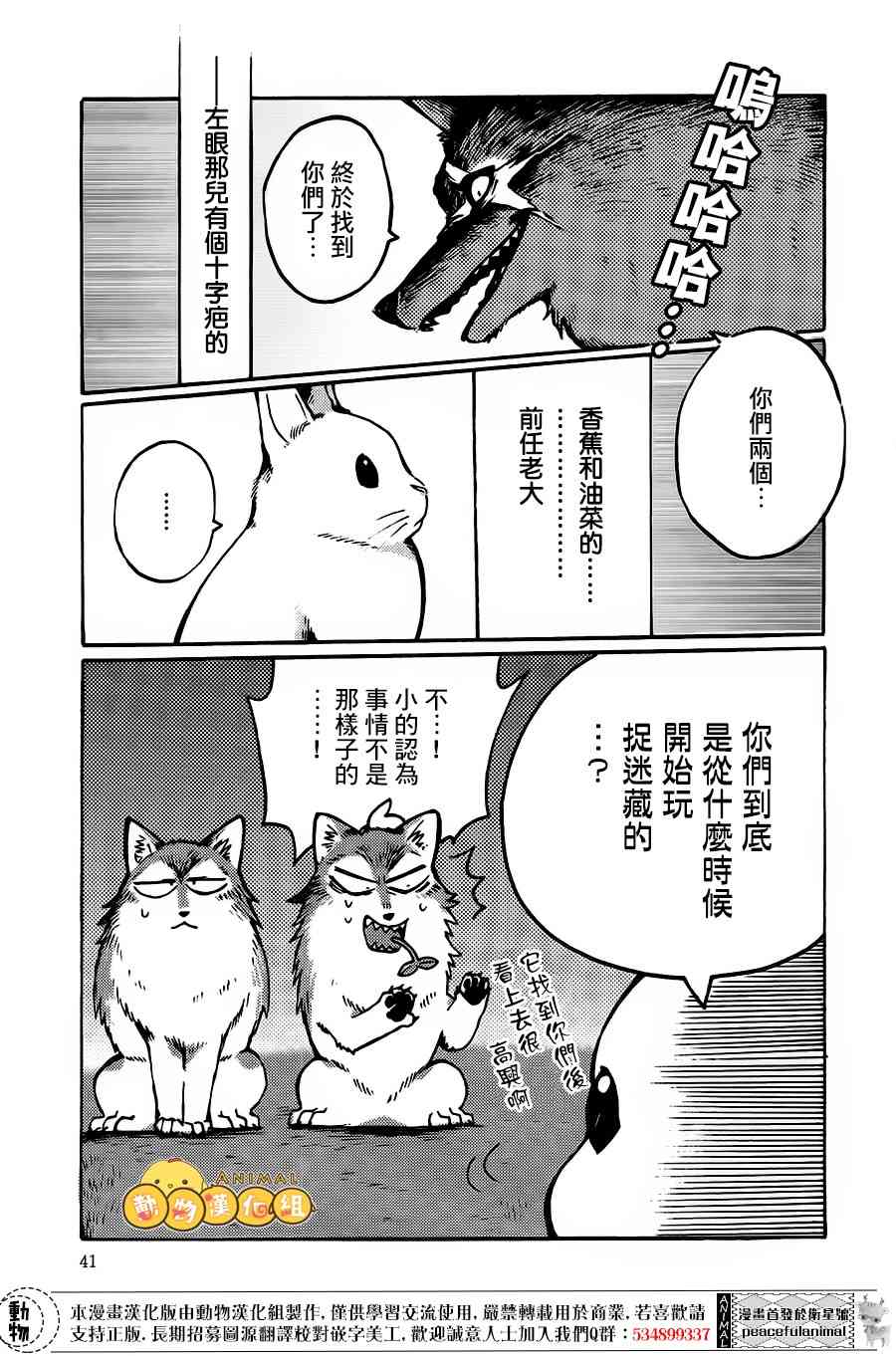 兔子即是正义 - 第05话 - 第1张图