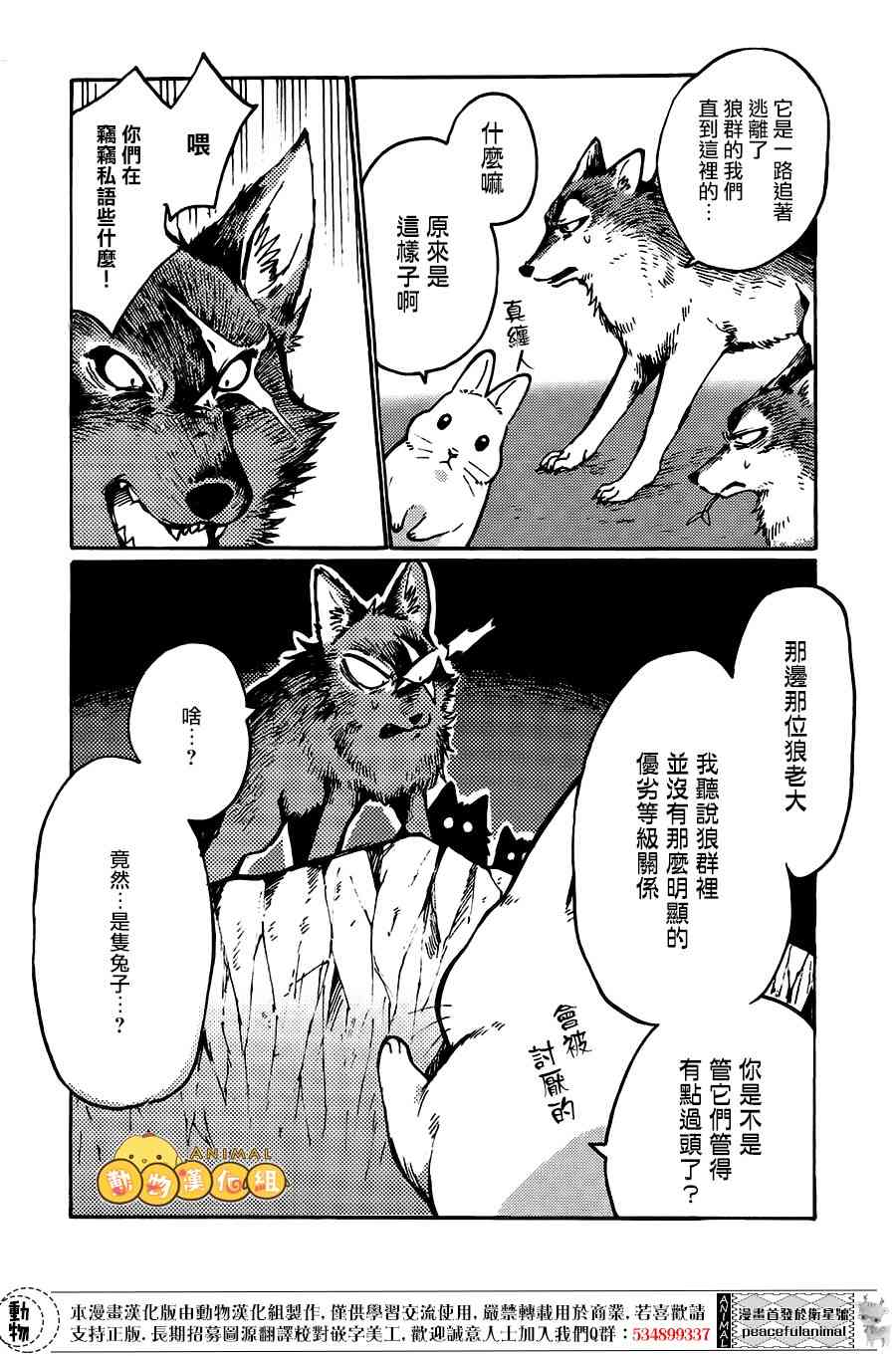 兔子即是正义 - 第05话 - 第2张图