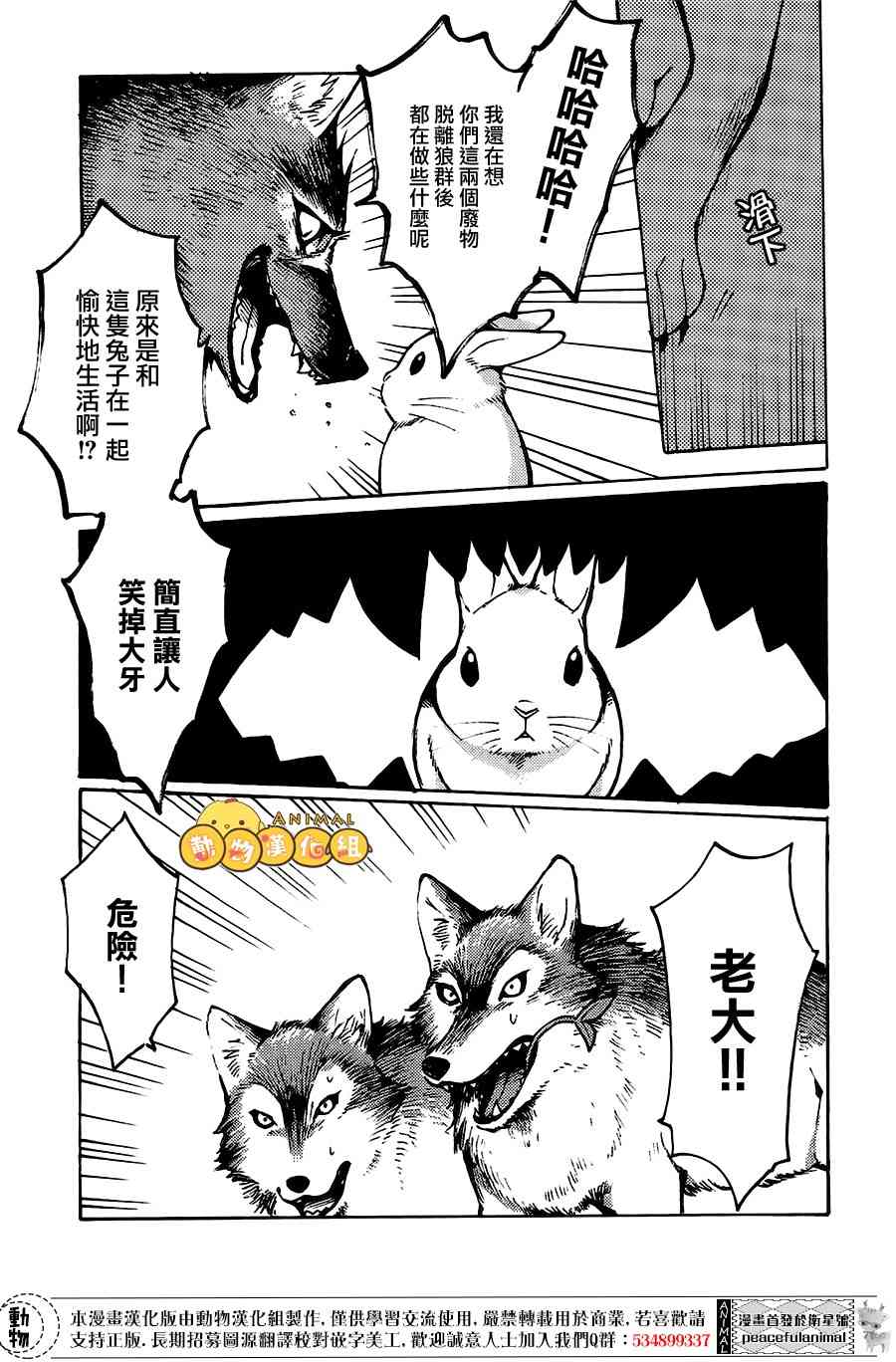 兔子即是正义 - 第05话 - 第3张图