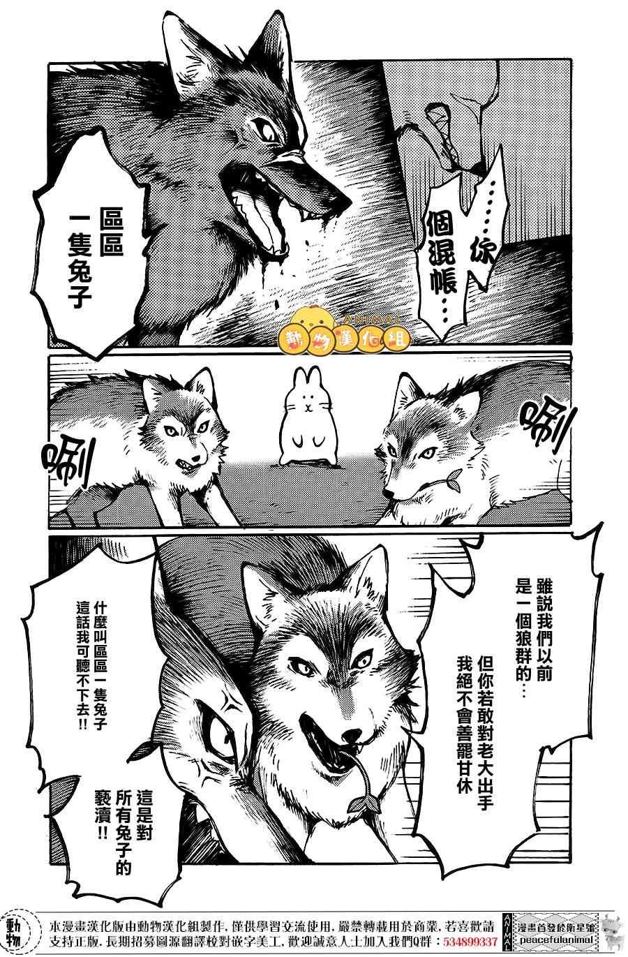 兔子即是正义 - 第05话 - 第6张图