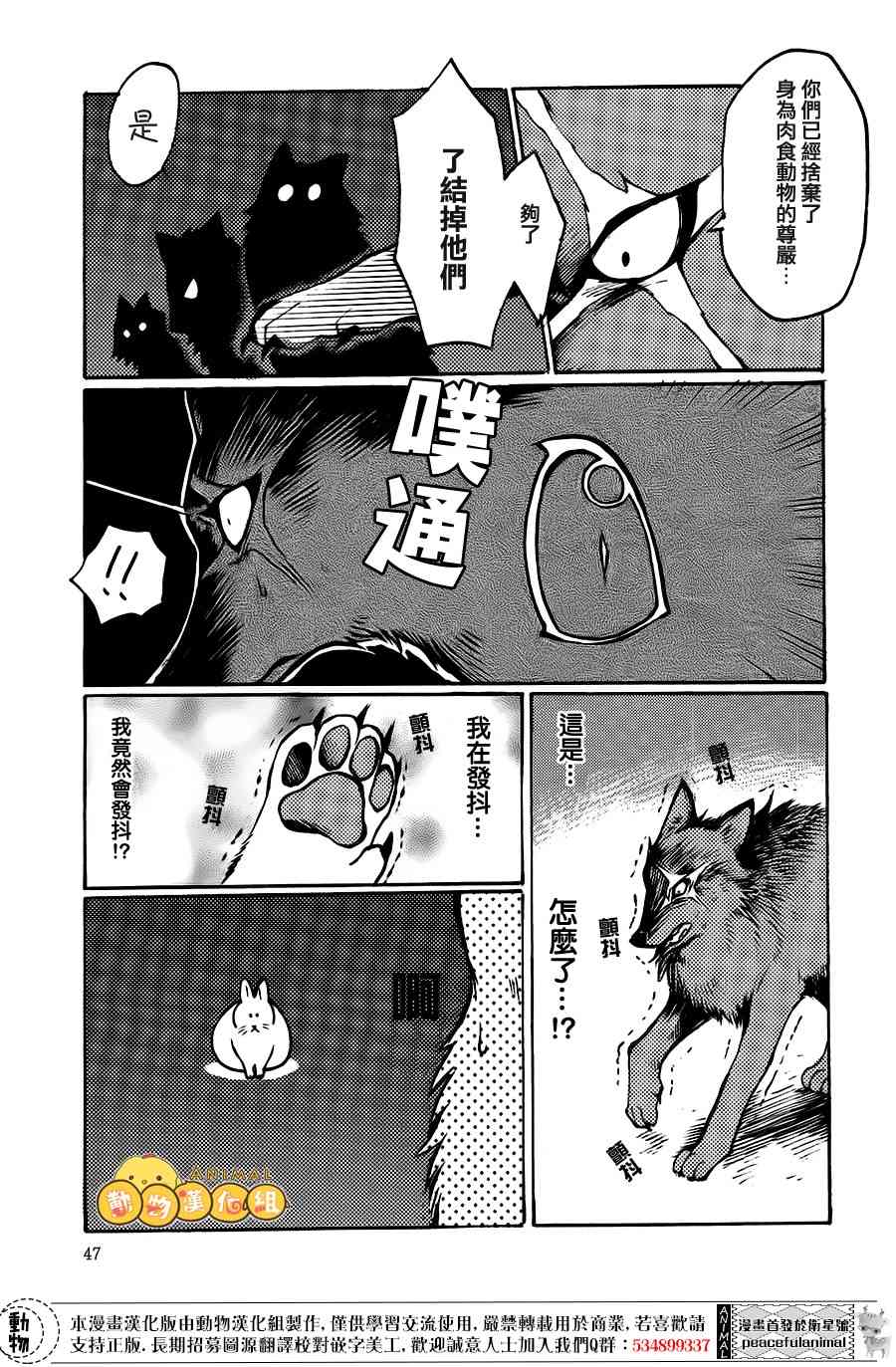 兔子即是正义 - 第05话 - 第7张图