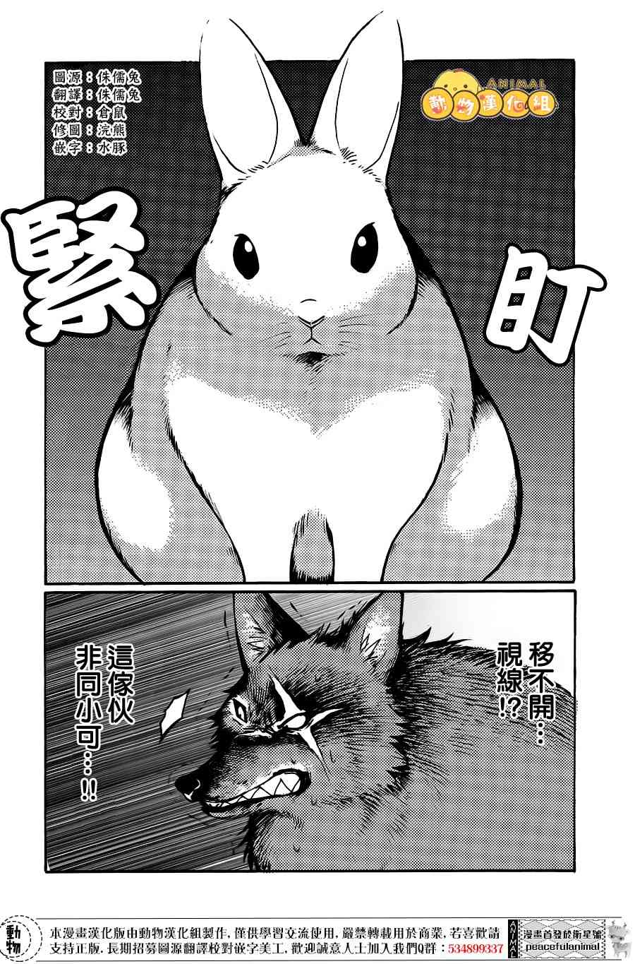 兔子即是正义 - 第05话 - 第8张图