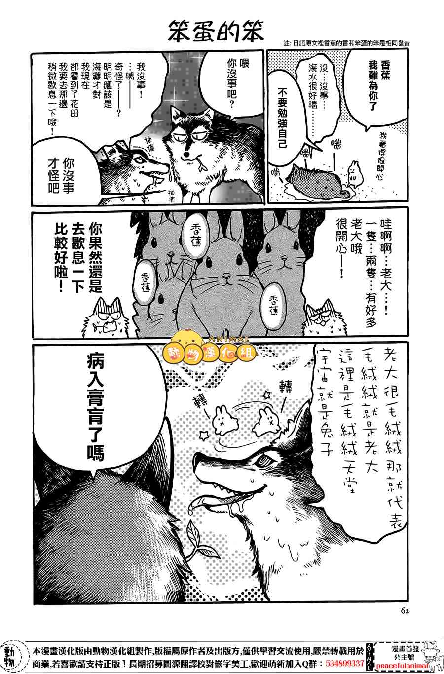 兔子即是正义 - 第06话 - 第10张图