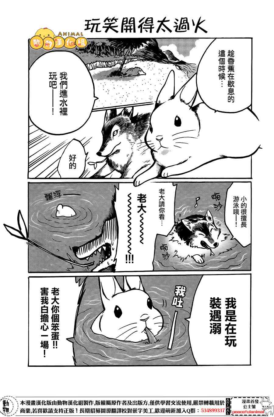 兔子即是正义 - 第06话 - 第11张图