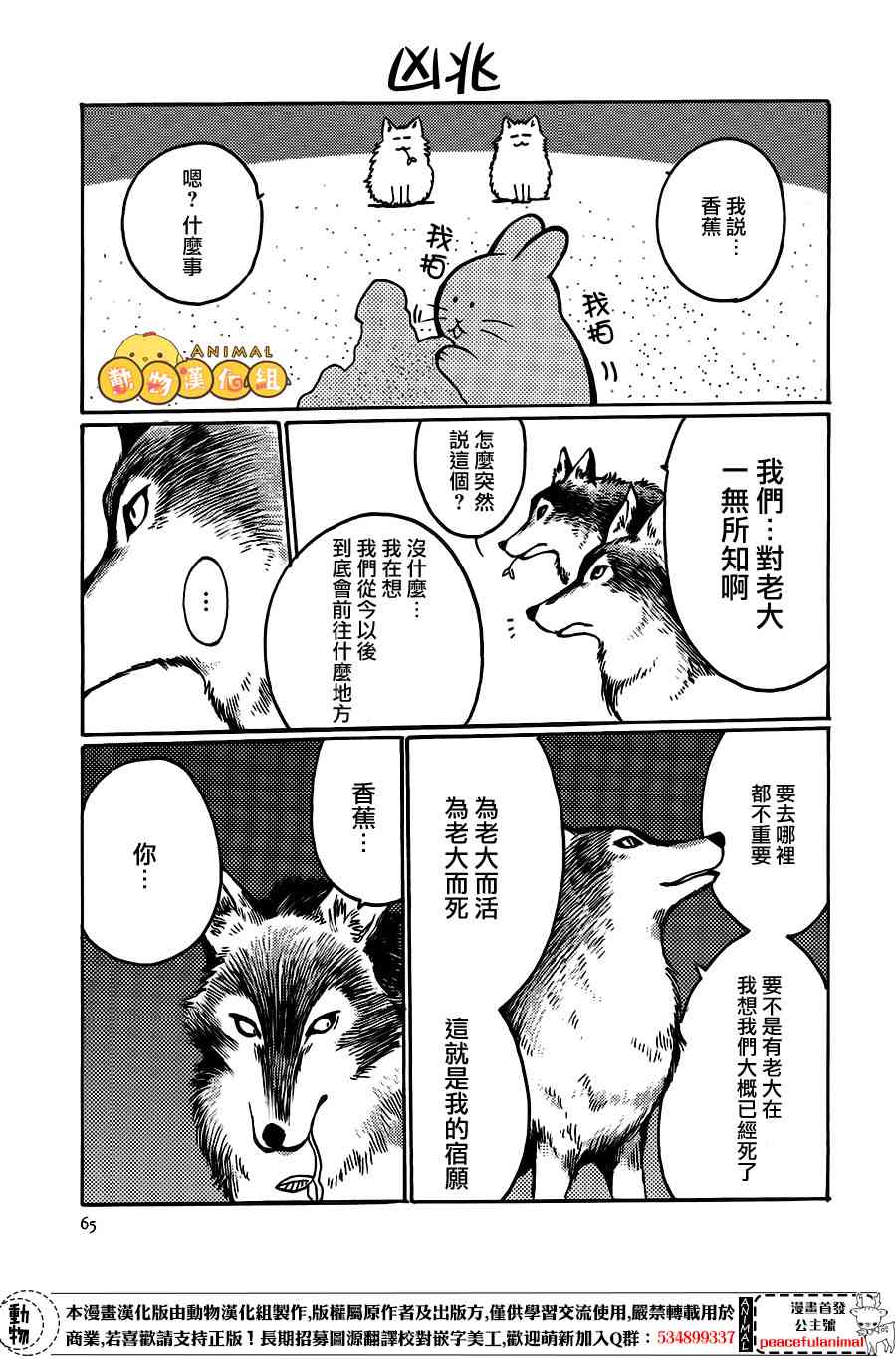 兔子即是正义 - 第06话 - 第13张图