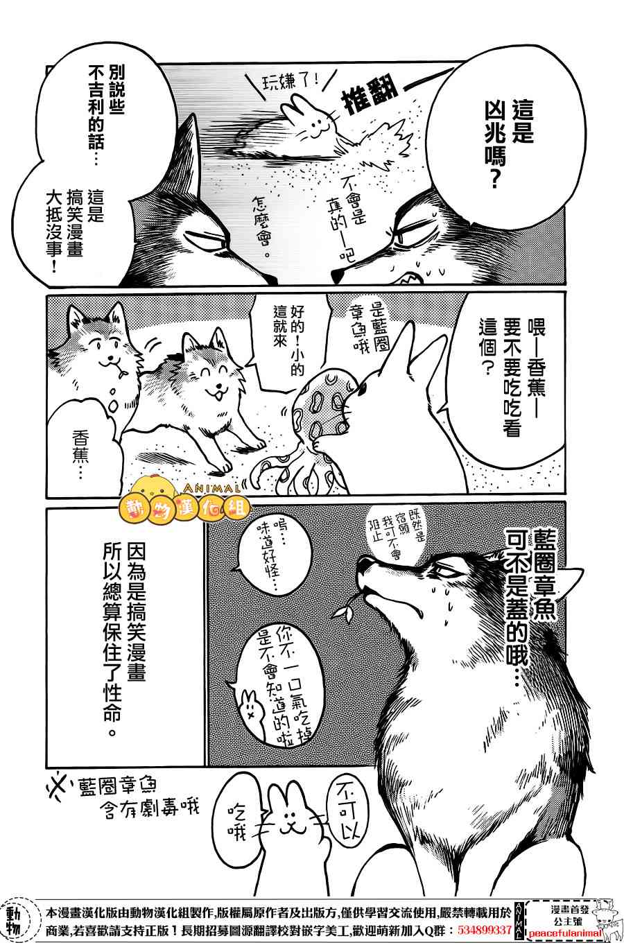 兔子即是正义 - 第06话 - 第14张图