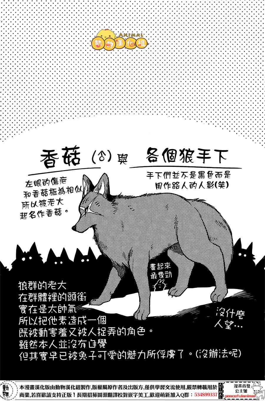 兔子即是正义 - 第06话 - 第15张图