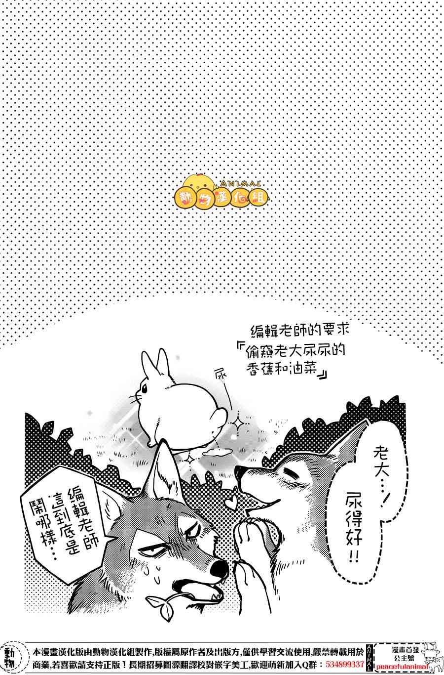 兔子即是正义 - 第06话 - 第16张图