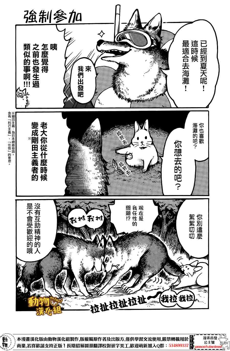 兔子即是正义 - 第06话 - 第2张图