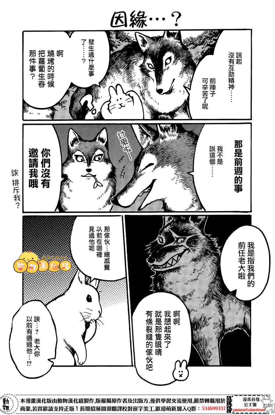 兔子即是正义 - 第06话 - 第3张图