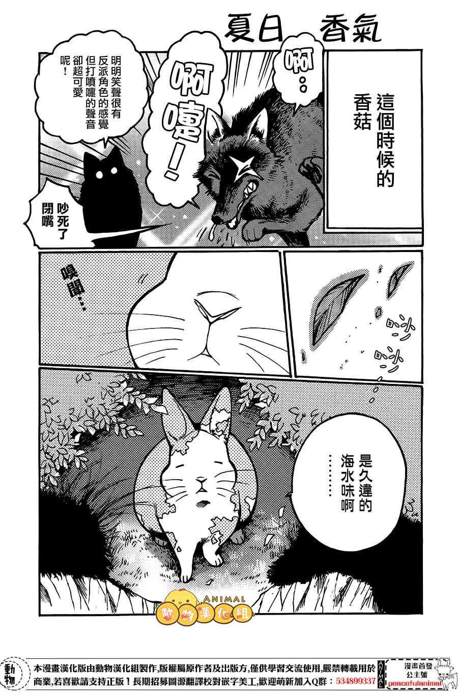 兔子即是正义 - 第06话 - 第5张图