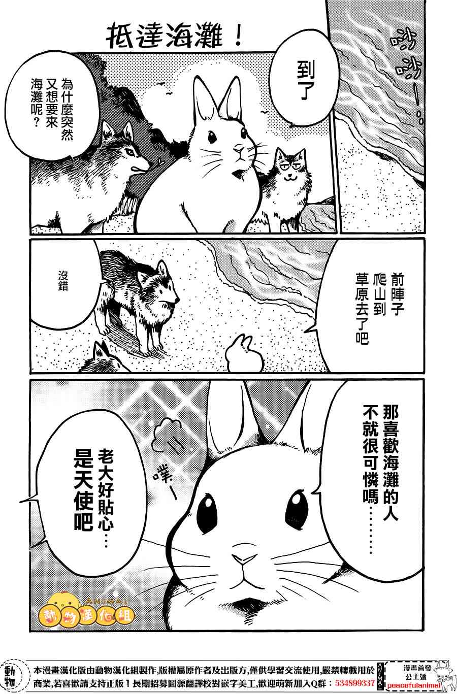 兔子即是正义 - 第06话 - 第6张图