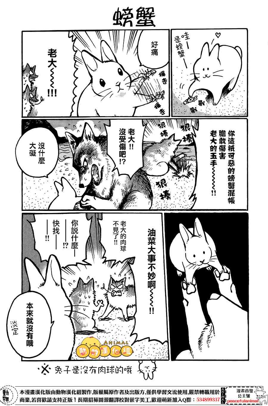 兔子即是正义 - 第06话 - 第7张图