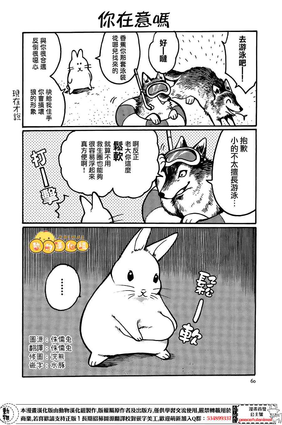 兔子即是正义 - 第06话 - 第8张图