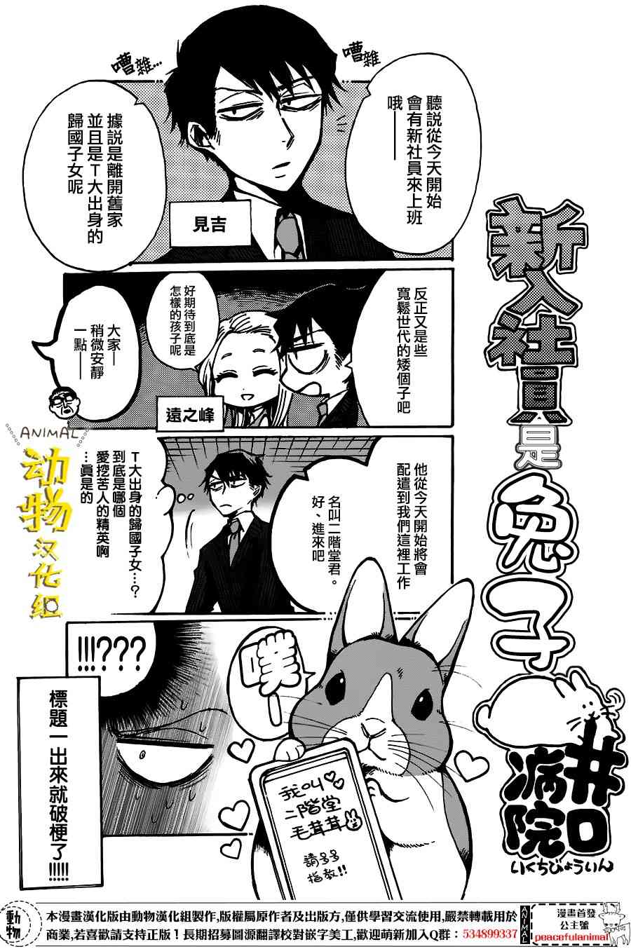 兔子即是正义 - 第08话 - 第1张图