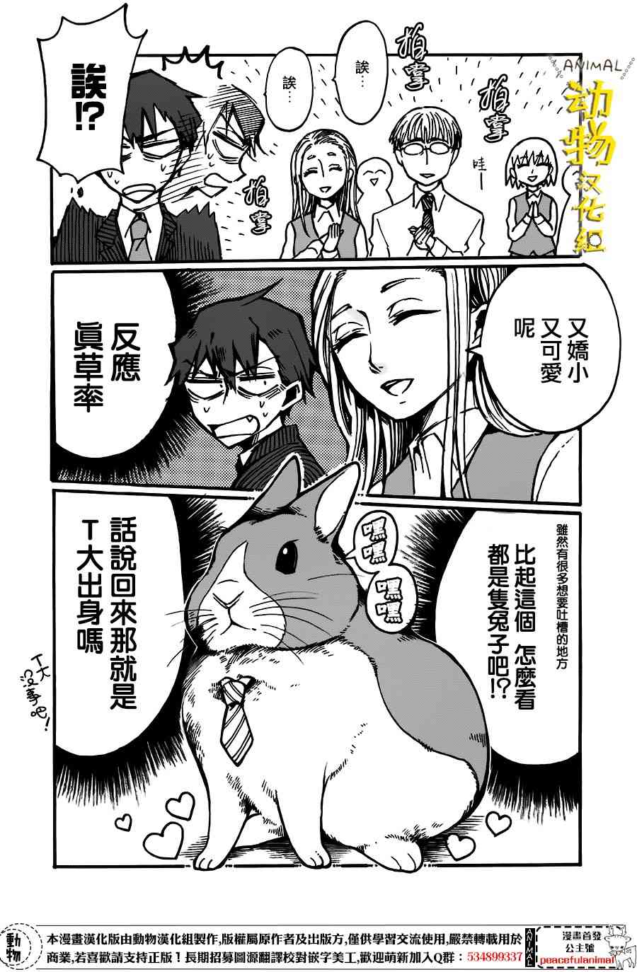 兔子即是正义 - 第08话 - 第2张图