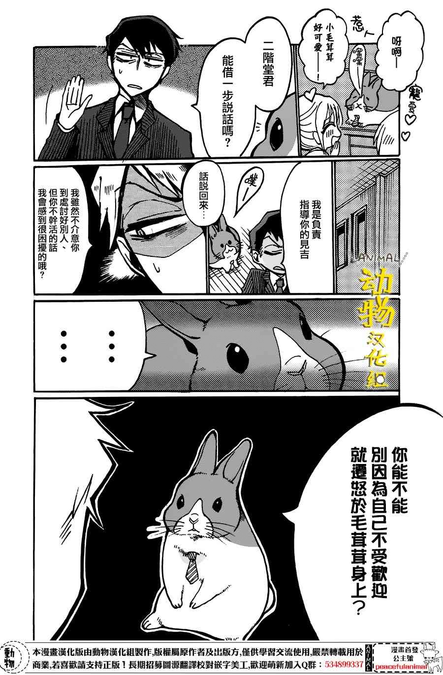 兔子即是正义 - 第08话 - 第3张图