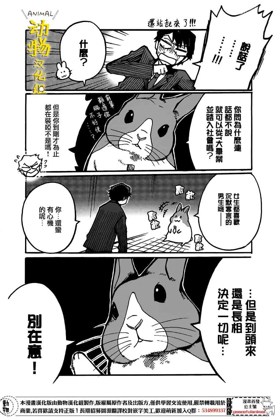 兔子即是正义 - 第08话 - 第4张图