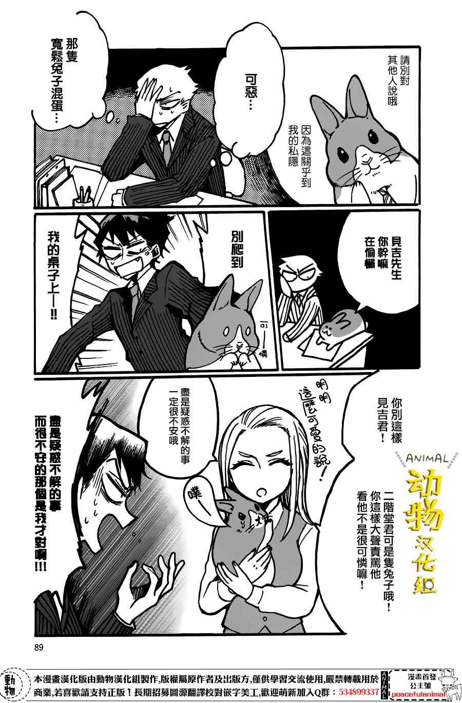 兔子即是正义 - 第08话 - 第5张图