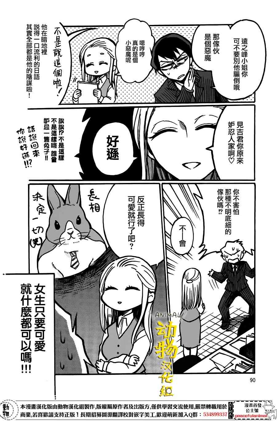 兔子即是正义 - 第08话 - 第6张图