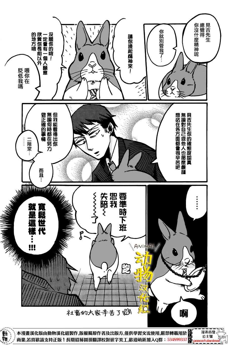 兔子即是正义 - 第08话 - 第8张图