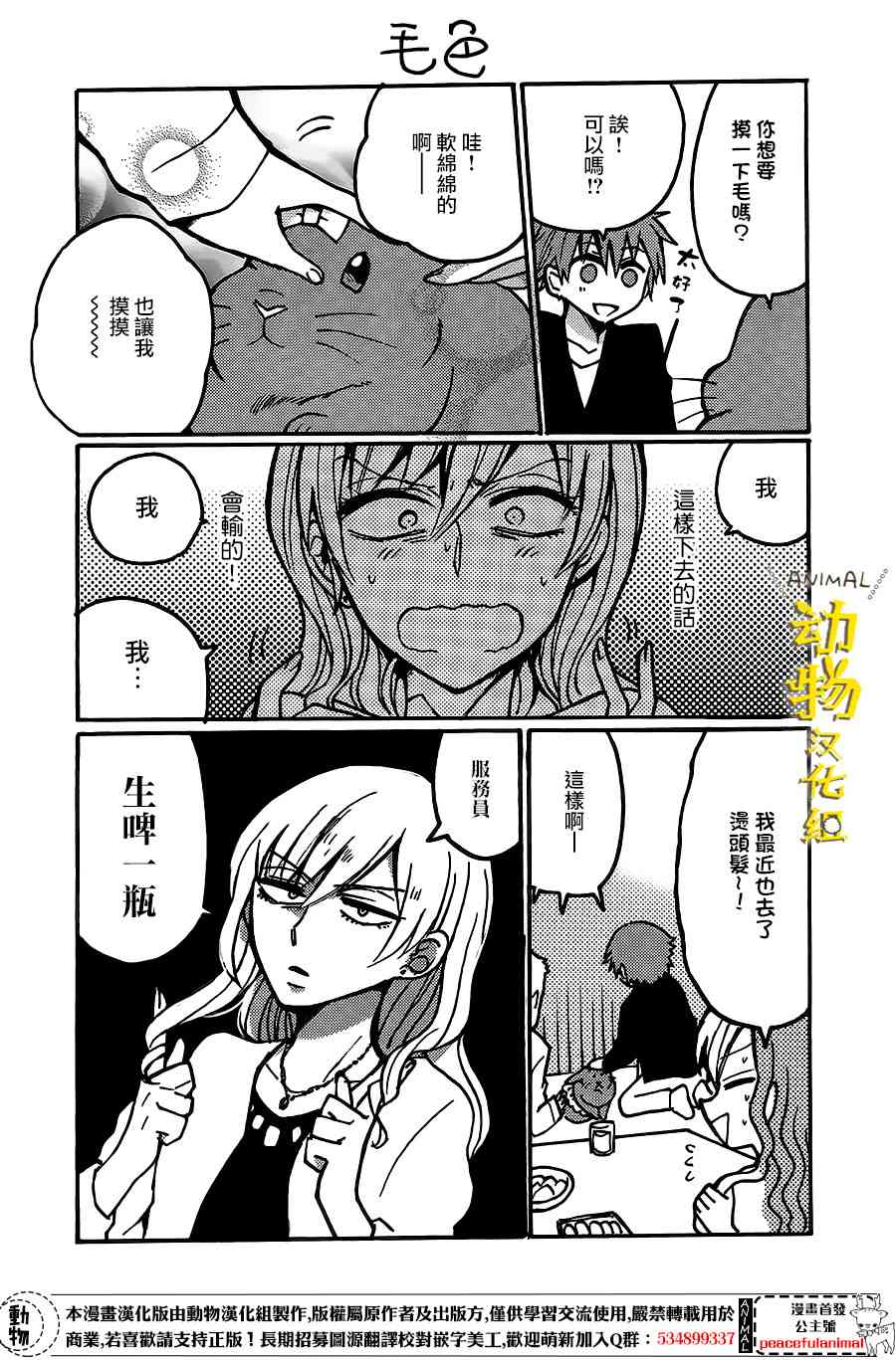 兔子即是正义 - 第07话 - 第10张图