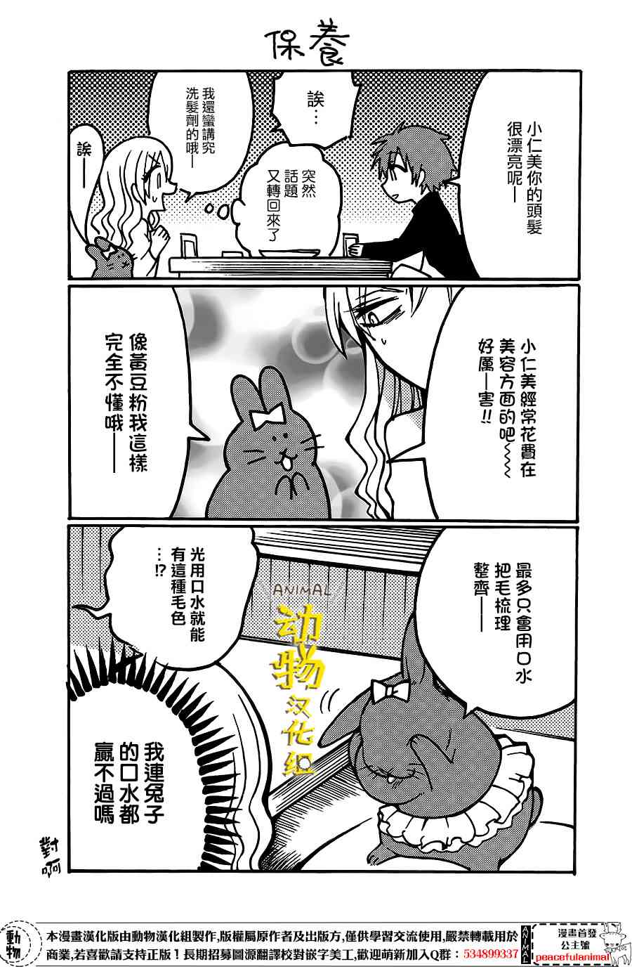 兔子即是正义 - 第07话 - 第11张图