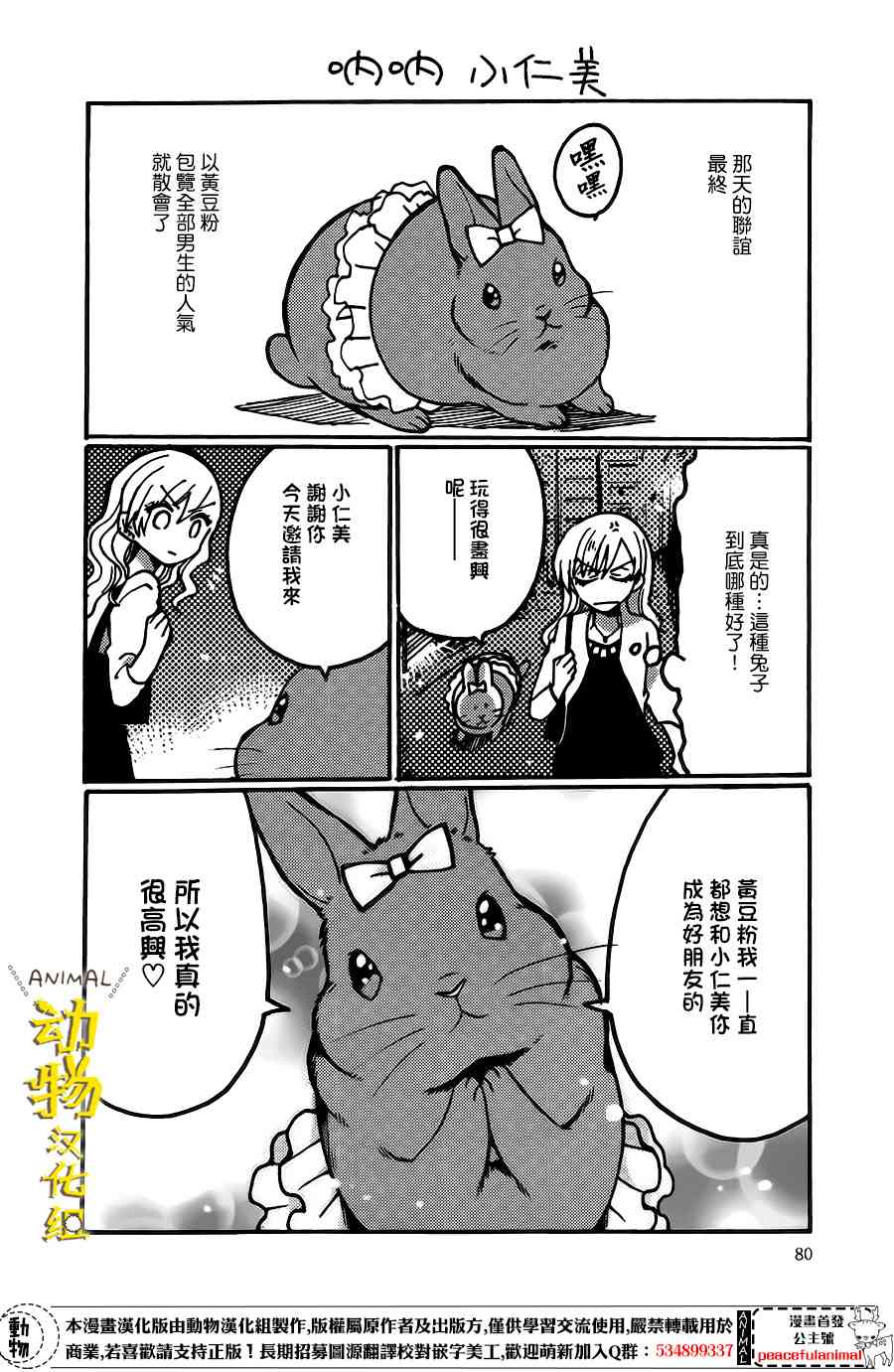 兔子即是正义 - 第07话 - 第12张图