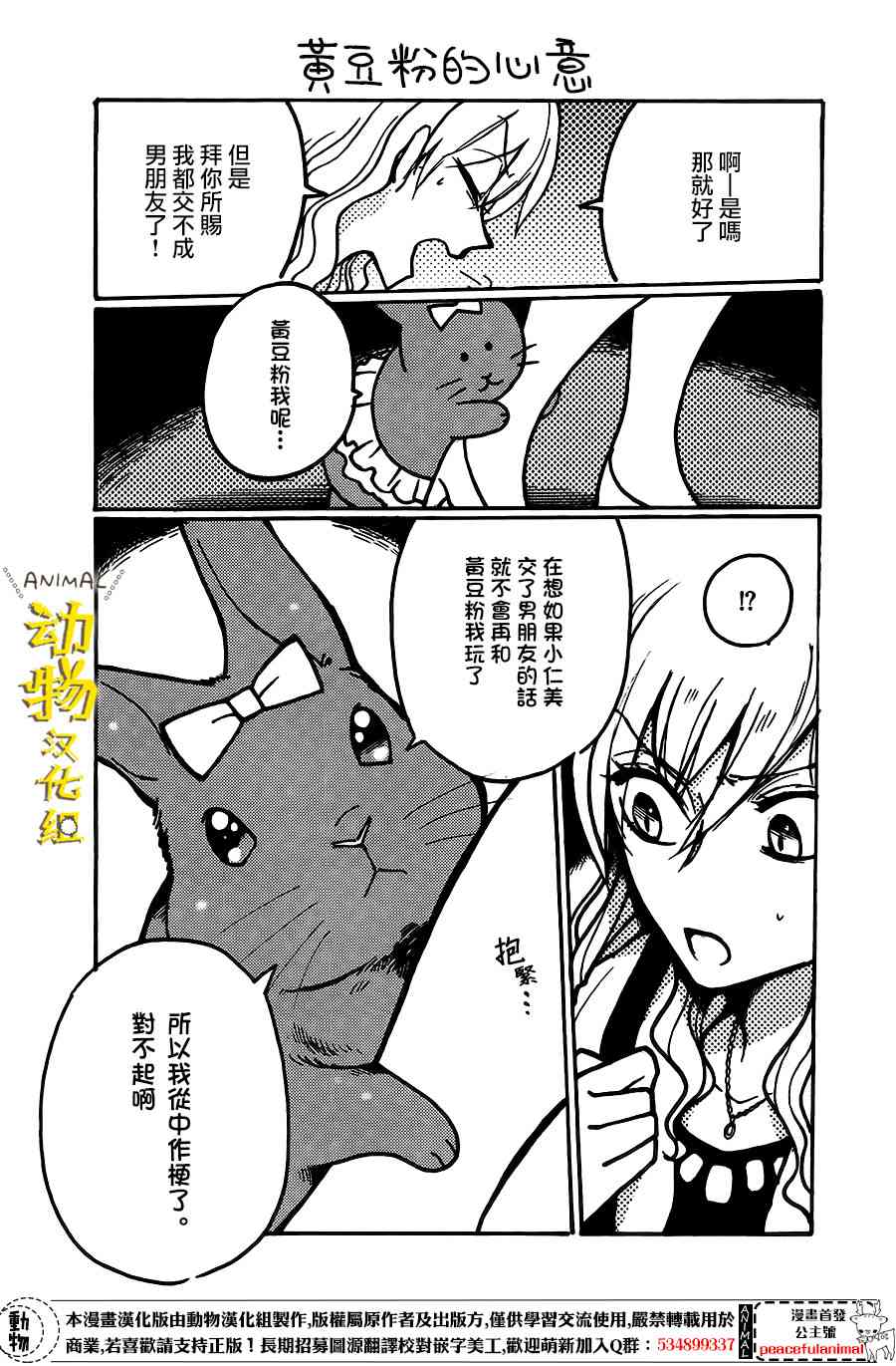 兔子即是正义 - 第07话 - 第13张图