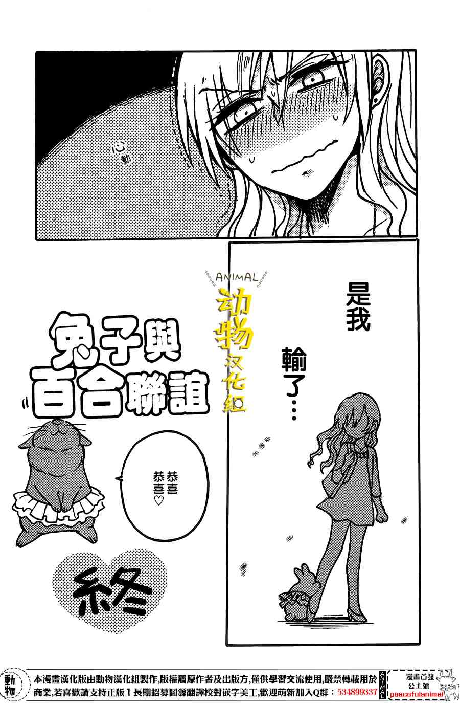 兔子即是正义 - 第07话 - 第14张图