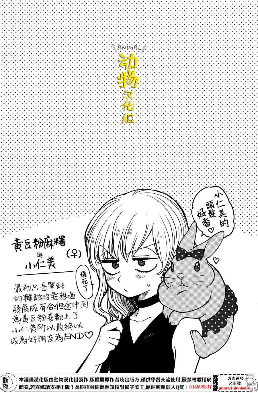 兔子即是正义 - 第07话 - 第15张图