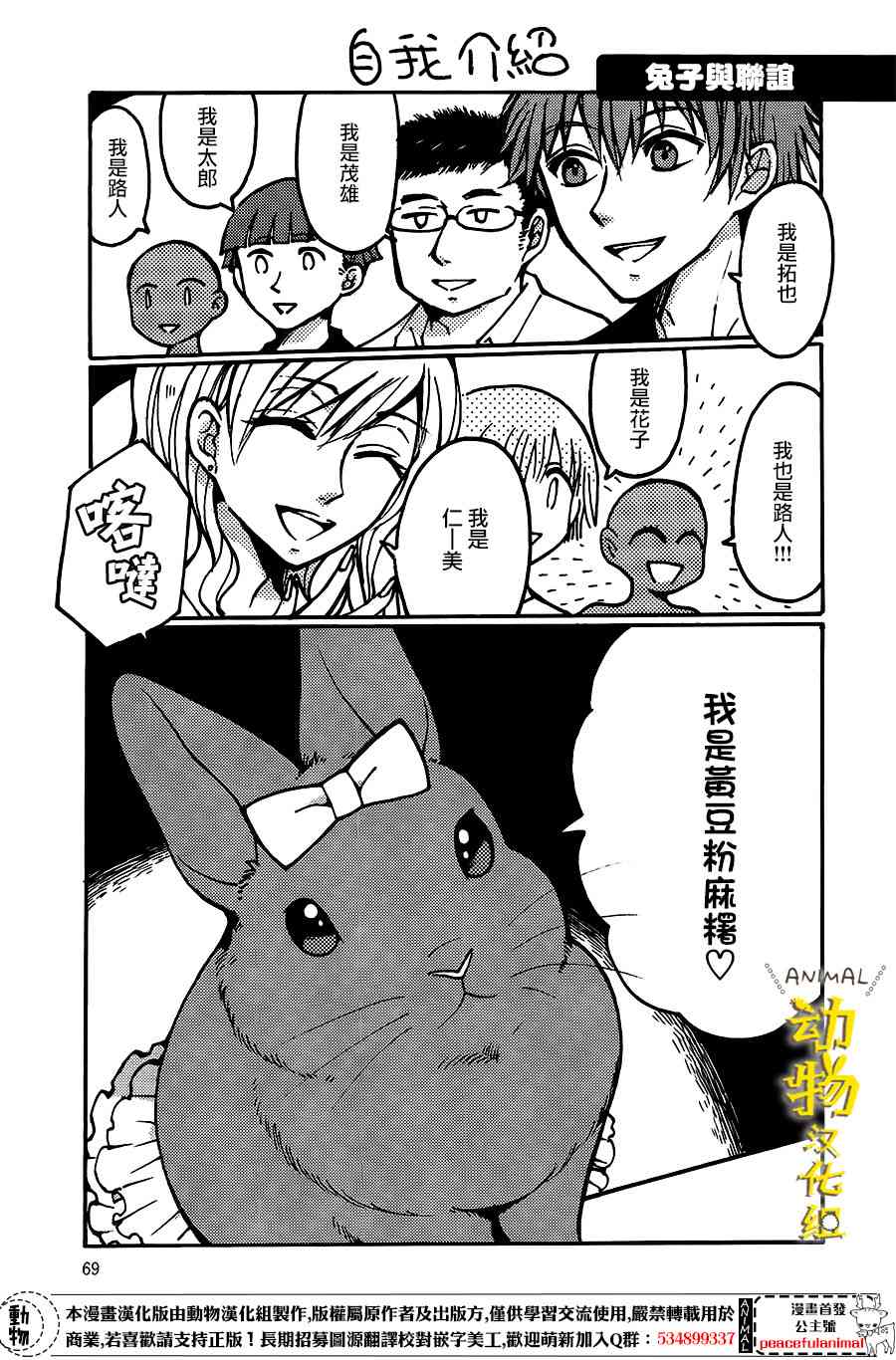 兔子即是正义 - 第07话 - 第1张图