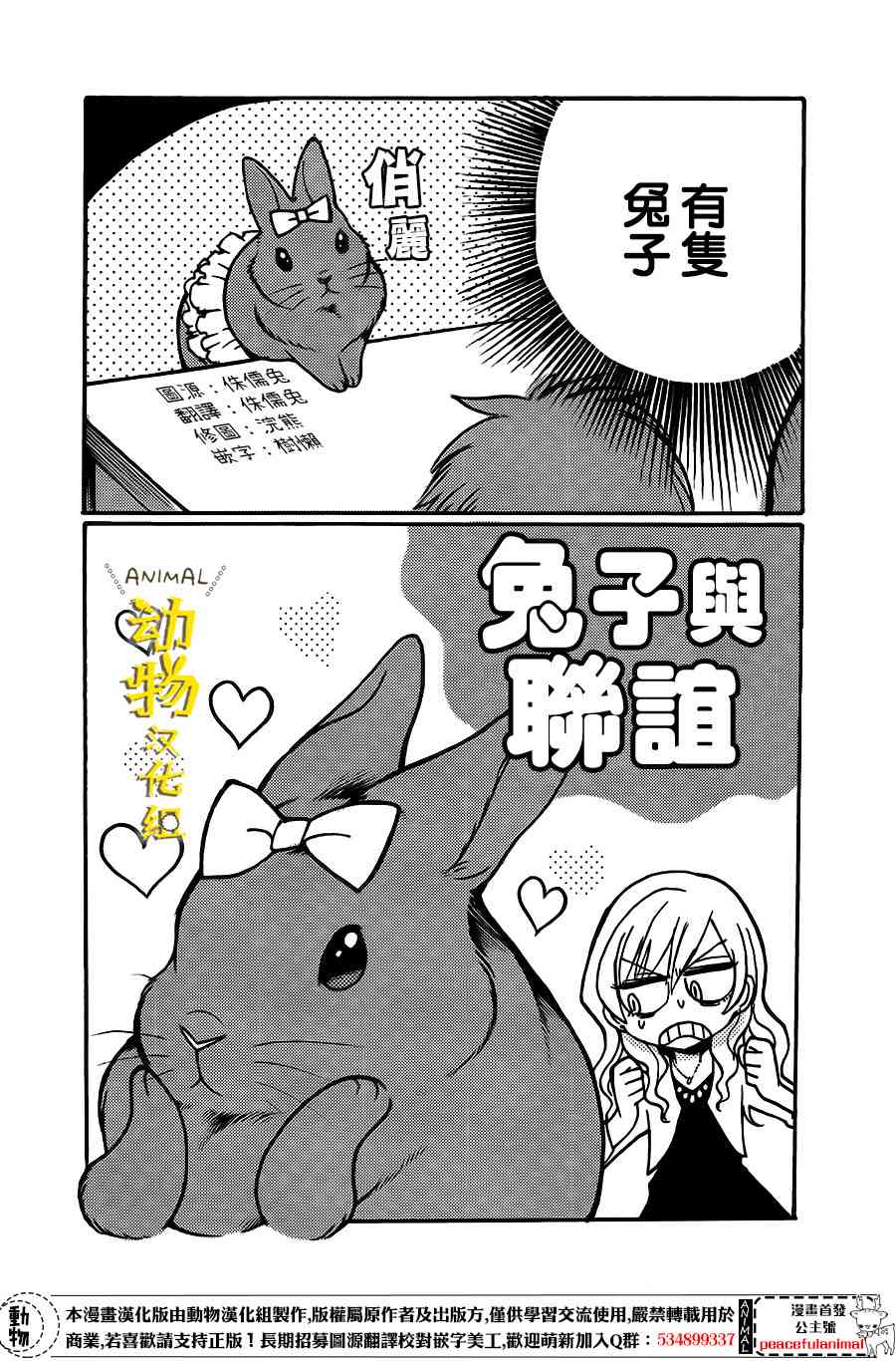 兔子即是正义 - 第07话 - 第2张图