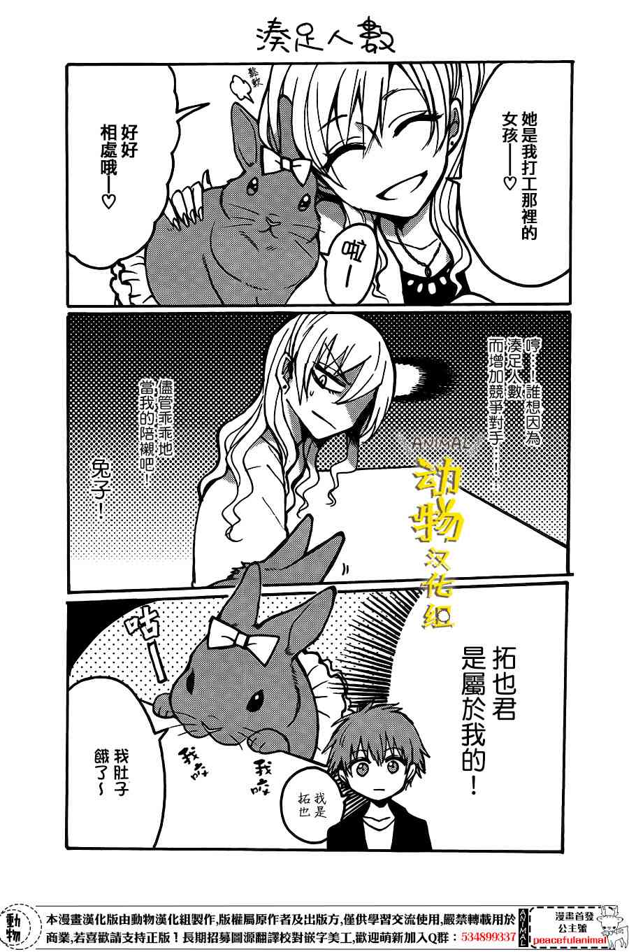 兔子即是正义 - 第07话 - 第3张图