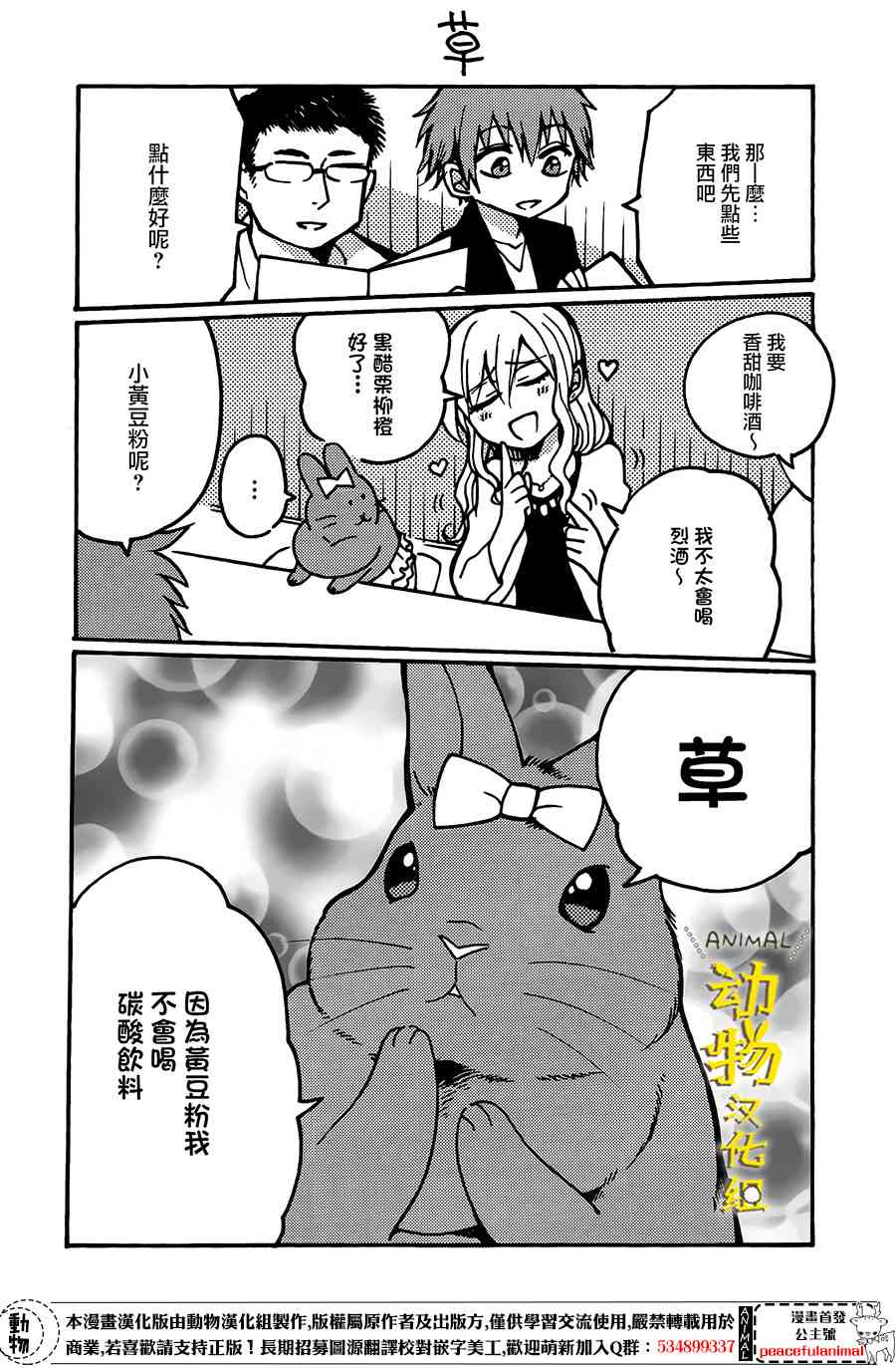 兔子即是正义 - 第07话 - 第4张图