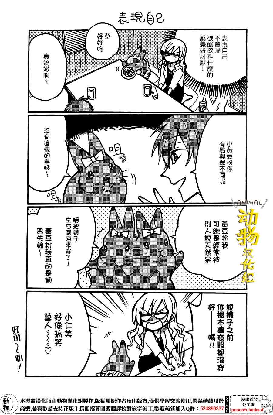 兔子即是正义 - 第07话 - 第5张图