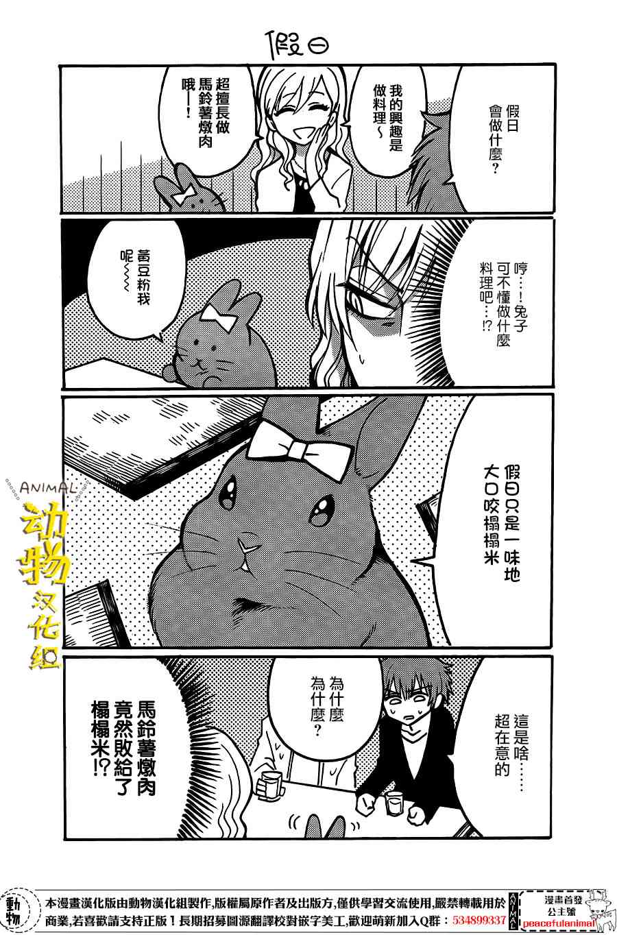 兔子即是正义 - 第07话 - 第6张图