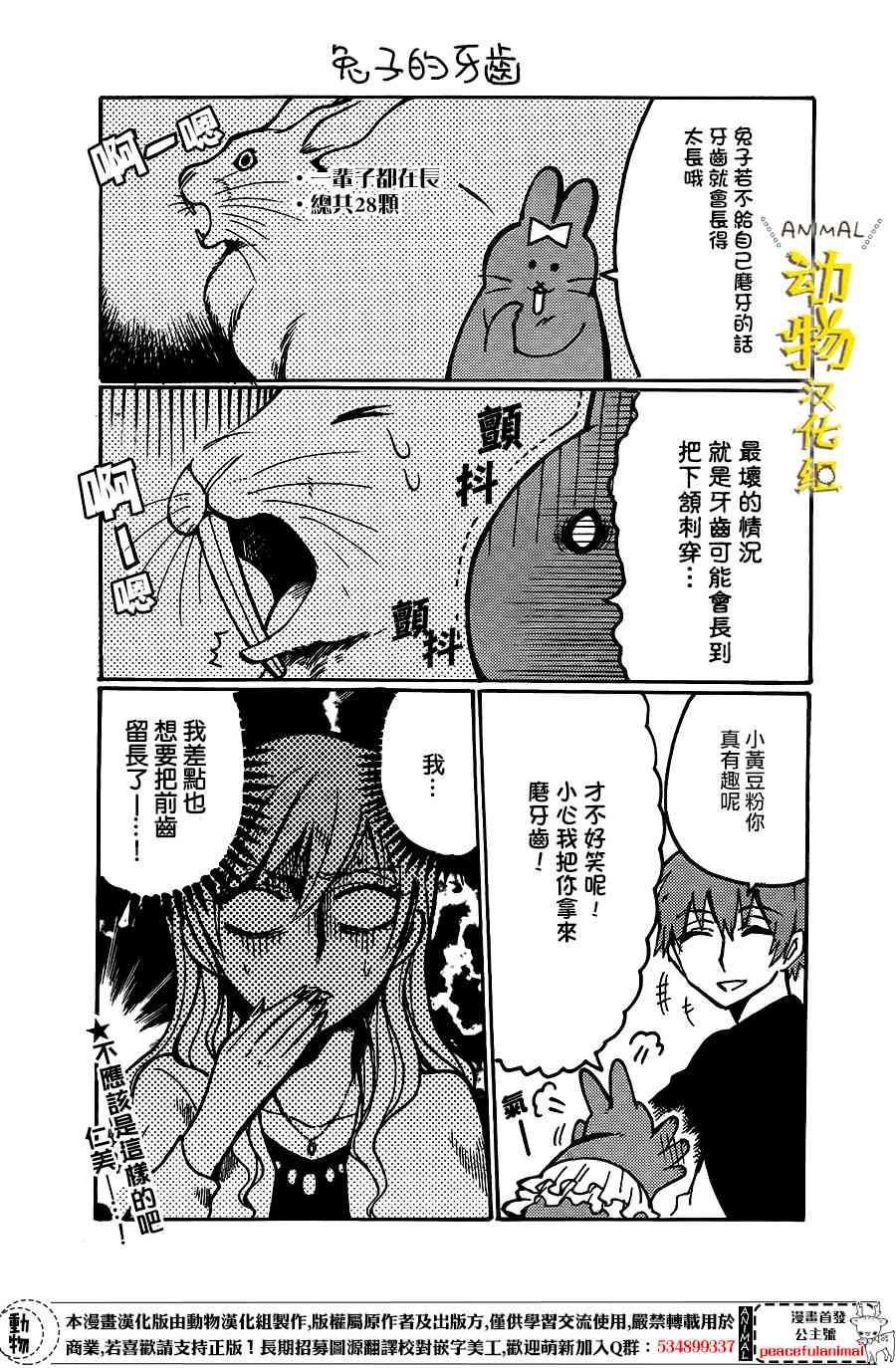 兔子即是正义 - 第07话 - 第7张图