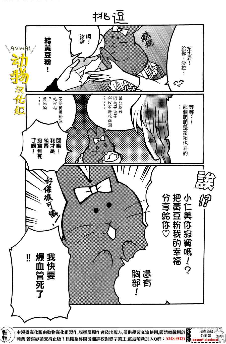 兔子即是正义 - 第07话 - 第9张图