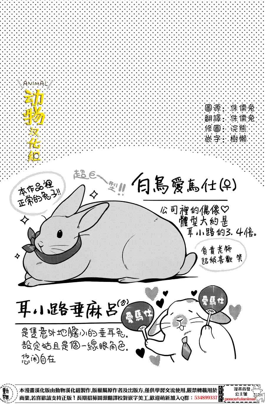 兔子即是正义 - 第09话 - 第10张图