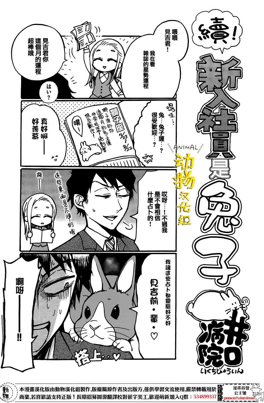 兔子即是正义 - 第09话 - 第1张图