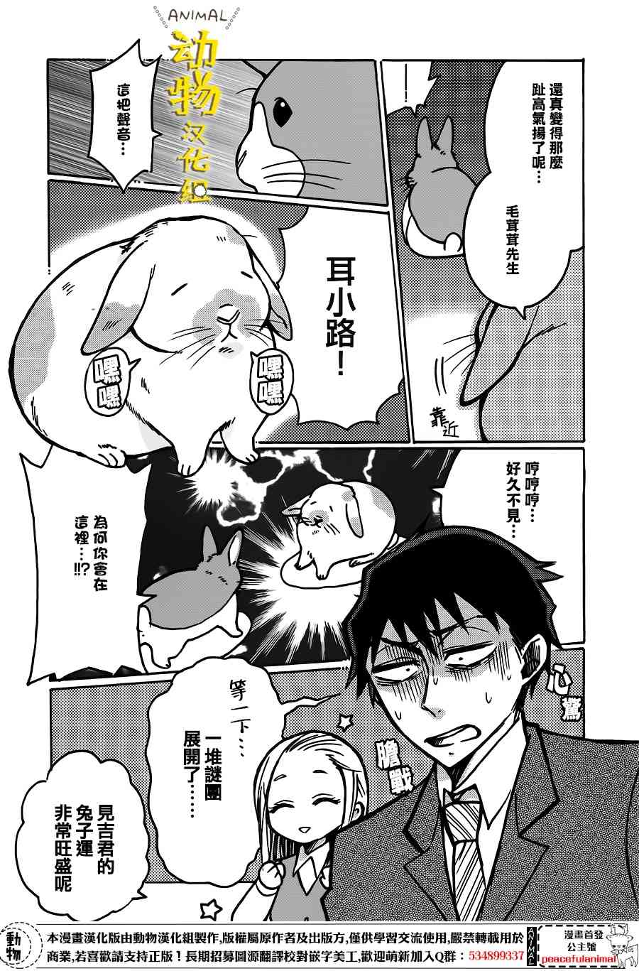 兔子即是正义 - 第09话 - 第2张图