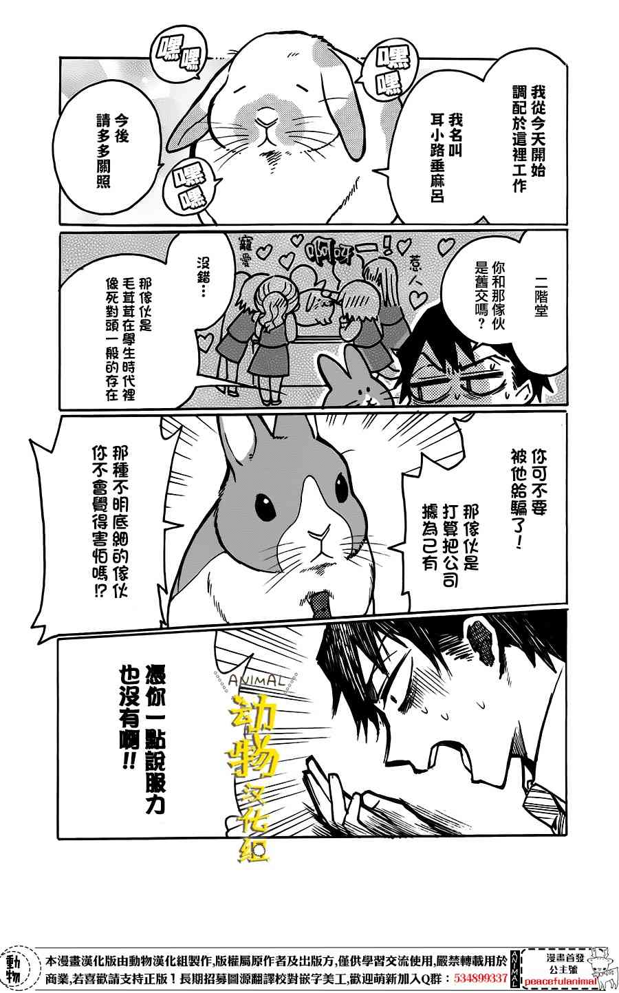 兔子即是正义 - 第09话 - 第3张图