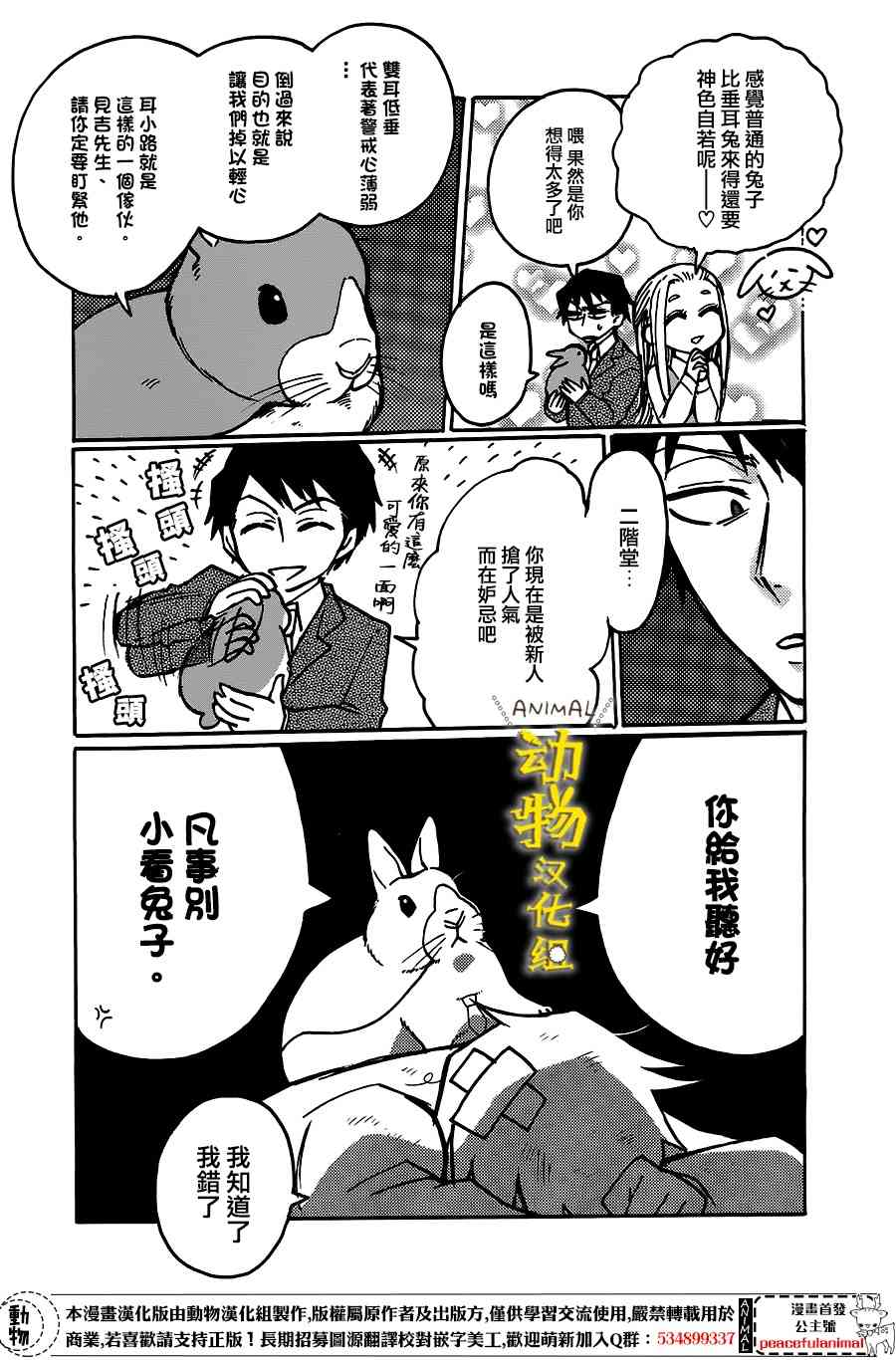 兔子即是正义 - 第09话 - 第4张图