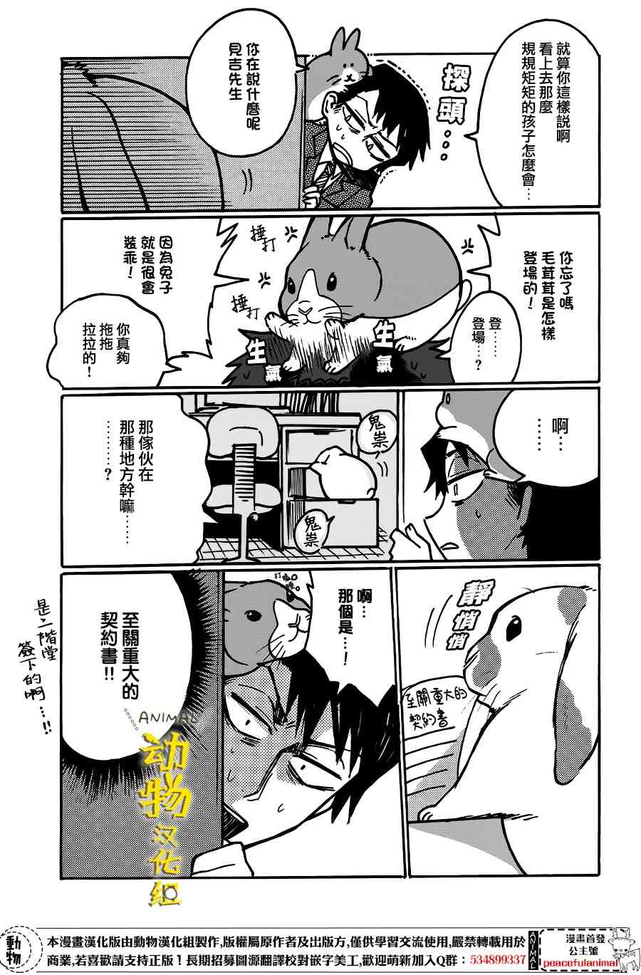 兔子即是正义 - 第09话 - 第5张图