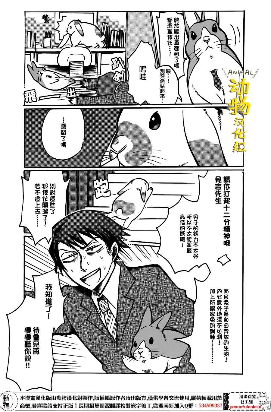 兔子即是正义 - 第09话 - 第6张图