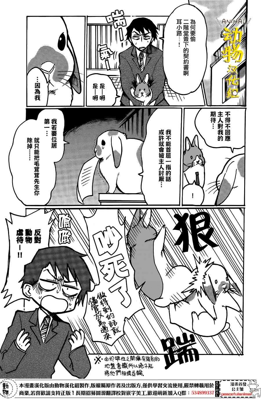 兔子即是正义 - 第09话 - 第7张图